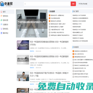 快通網-國內專業(yè)學車百科知識大全