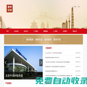 北京新時國培科技有限公司|助力政府推介，培育新質產業