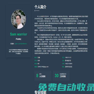 Sam warrior個人主頁