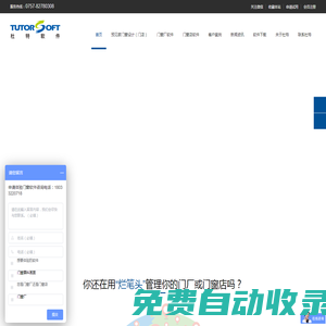 杜特門窗軟件下載-門窗ERP管理設計繪圖及算料優(yōu)化軟件中心