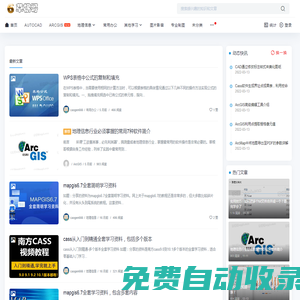 [草根哥]玩轉地信軟件-自學逆襲風水寶地