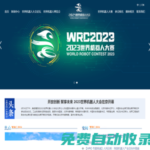 2024世界機(jī)器人大會