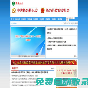 長興縣紀委