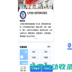 北京首大眼耳鼻喉醫(yī)院-三級(jí)眼耳鼻喉專科醫(yī)院「醫(yī)保定點(diǎn)」北京眼耳鼻喉科醫(yī)院排名