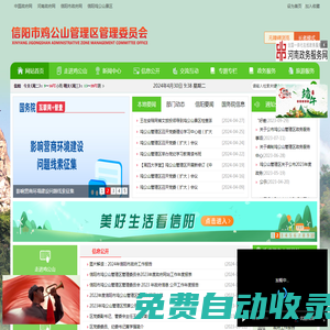首頁 - 信陽市雞公山管理區管理委員會