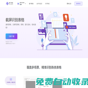 意表 - 截屏識(shí)別表格