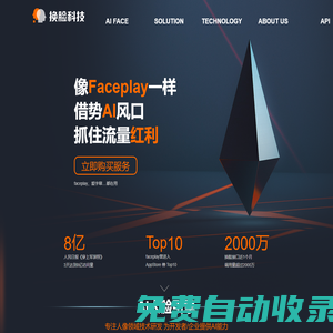 流量源泉 - 換臉科技 視頻換臉,ai換臉,換臉api、人臉融合技術服務