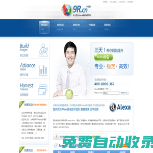 9R團(tuán)隊(duì)_Alexa_Alexa排名_如何提高alexa排名