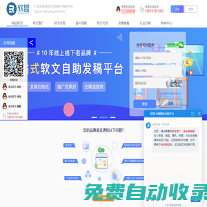 軟盟-一站式智能廣告營銷平臺-新聞軟文自助發(fā)布平臺-軟文推廣營銷-新聞源發(fā)布