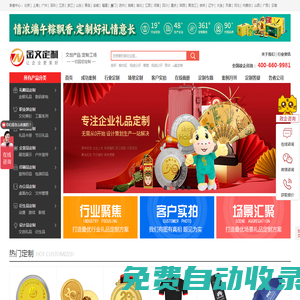 定制禮品公司_高檔商務禮品定制_專注企業用品文創開發與生產二十年-金文定制