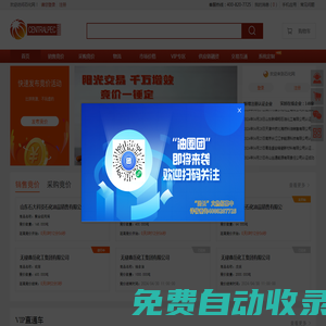 石化網-Centralpec-全球石化產品交易第一網