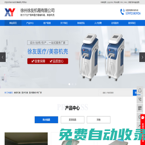 美容機箱_醫療機箱_醫療器械外殼廠家-徐州徐友機箱有限公司