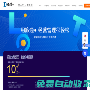 旅通軟件旅行社ERP，為您量身定制的旅行社管理系統