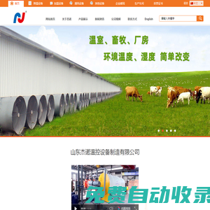 環(huán)流風機|溫室風機|循環(huán)風機|玻璃鋼風機|濕簾|水簾|水簾紙芯 - 山東杰諾溫控設備制造有限公司