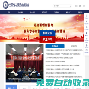 中國電力建設(shè)企業(yè)協(xié)會