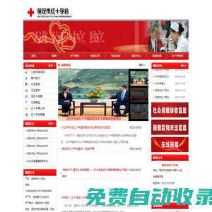保定紅十字會