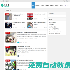 創(chuàng)業(yè)仆 | 挖掘潛力品牌、找到商機