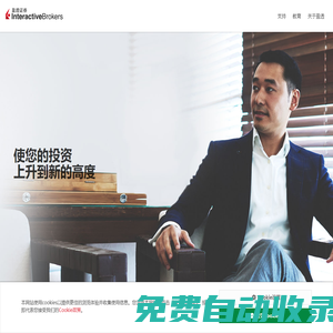 主頁(yè) | Interactive Brokers (盈透證券）