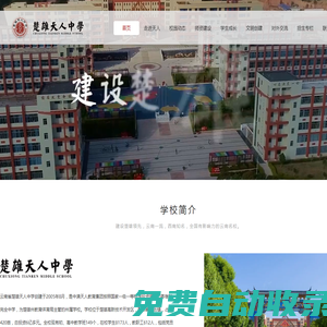 楚雄天人中學