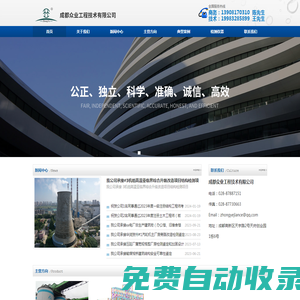 成都眾業工程技術有限公司