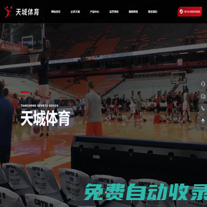 江蘇天城體育用品有限公司-買體育用品-選天城-專業體育用品提供商
