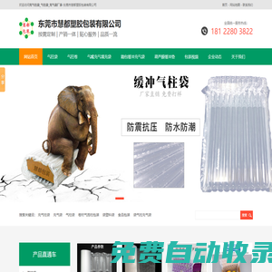東莞充氣袋廠_氣柱充氣袋_緩沖氣柱袋-東莞市慧都塑膠包裝有限公司