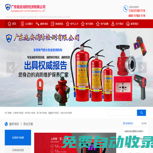 首頁東莞電氣防火技術(shù)檢測,東莞塘廈電氣檢測,東莞鳳崗電氣檢測,東莞清溪電氣公司,來廣東施安消防檢測有限公司