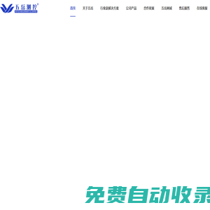 軌道衡_汽車衡_高爐鐵水液位計_承德市五岳測控技術有限公司