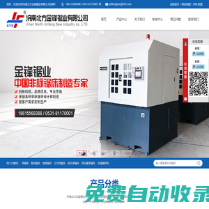 鋸床-帶鋸床-立式帶鋸床-臥式鋸床廠家-濟南北方金鋒鋸業有限公司