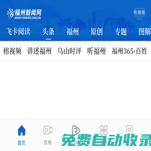 福州新聞網