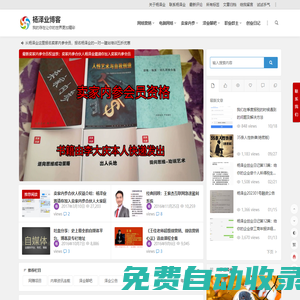 楊澤業(yè)-楊澤業(yè)官網(wǎng)-楊澤業(yè)個人門戶網(wǎng)站 - 楊澤業(yè)