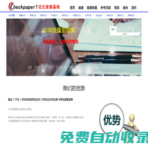 論文查重網(wǎng)-論文降重網(wǎng)-論文降重免費(fèi)查重_免費(fèi)論文降重AIGC降重
