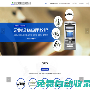 ATM-復(fù)印機(jī)膠輥/膠輪-安徽寧國(guó)天嘉橡塑制品有限公司