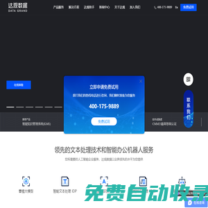 達(dá)觀數(shù)據(jù)- 知識(shí)管理、辦公智能體AI Agent、智能文檔處理專家