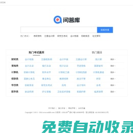 問(wèn)答庫(kù)_做最有用的題庫(kù)問(wèn)答學(xué)習(xí)平臺(tái)