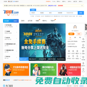 7881.com-專業的網絡游戲交易平臺(游戲幣,租賬號,裝備,點卡,手游充值)