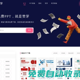 PPT模板-專業(yè)免費(fèi)PPT模板下載-贊芽PPT