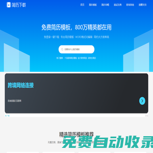 簡(jiǎn)歷模板免費(fèi)下載_優(yōu)秀個(gè)人簡(jiǎn)歷WORD模板下載免費(fèi)使用_可編輯簡(jiǎn)歷制作模板免費(fèi)下載_簡(jiǎn)歷下載