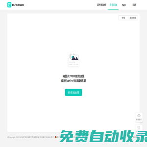 CatOCR: 易飛文字識(shí)別, 免費(fèi)在線圖片轉(zhuǎn)文字