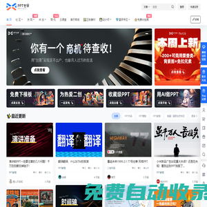 PPT世界 - PPT愛好者第一站，PPTer專屬社區！