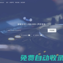 淘聲網 - toSound聲音搜索引擎 - 免費音效素材資源|視頻游戲配樂下載