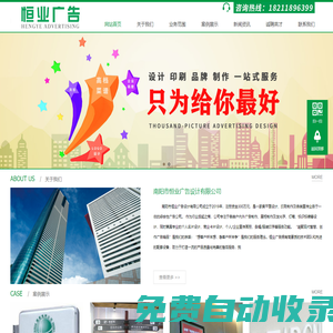 南陽市恒業(yè)廣告設計有限公司 - 南陽市恒業(yè)廣告設計有限公司