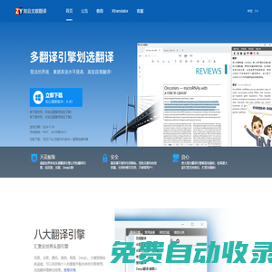 知云文獻翻譯官網-官方指定最新知云文獻翻譯及Xtranslator-win+mac版下載頁面