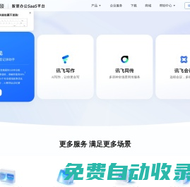 訊飛聽見-免費在線錄音轉文字-語音轉文字-錄音整理-語音翻譯軟件