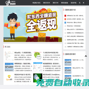無聊看看微信開發(fā)SDK營銷技術(shù)博客：微信淘寶客系統(tǒng)查券返利機(jī)器人助你高效賺錢