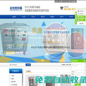 火燒爐_火燒爐具_火燒爐廠家-濰城區北關老沈家火燒爐廠