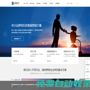 明略科技-企業數據智能應用軟件的領先者