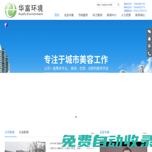 垃圾清運(yùn)公司_環(huán)衛(wèi)保潔公司_市政道路保潔公司-華富環(huán)境