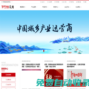 天朗控股集團官方網站