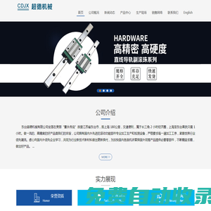 東臺(tái)超德機(jī)械有限公司